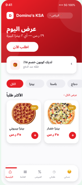 Redesigned Domino's home: the deal, then food you can add